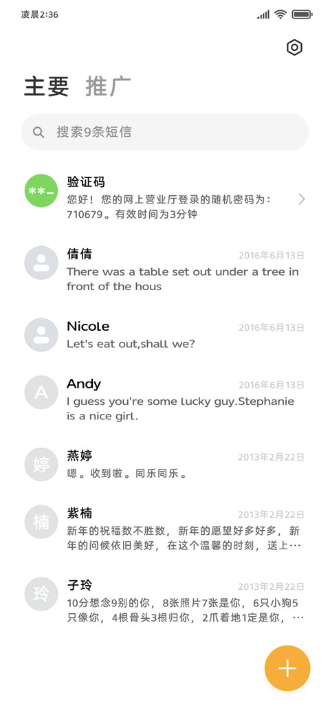 护眼舒适圆体 screenshot