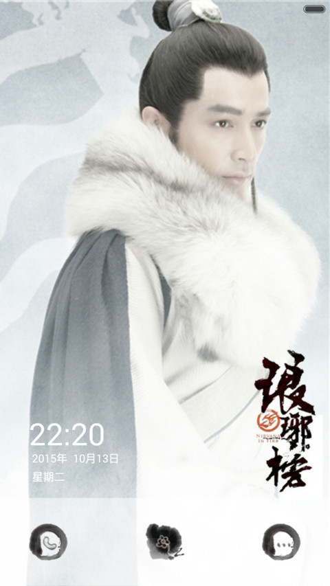 琅琊榜之梅长苏 screenshot