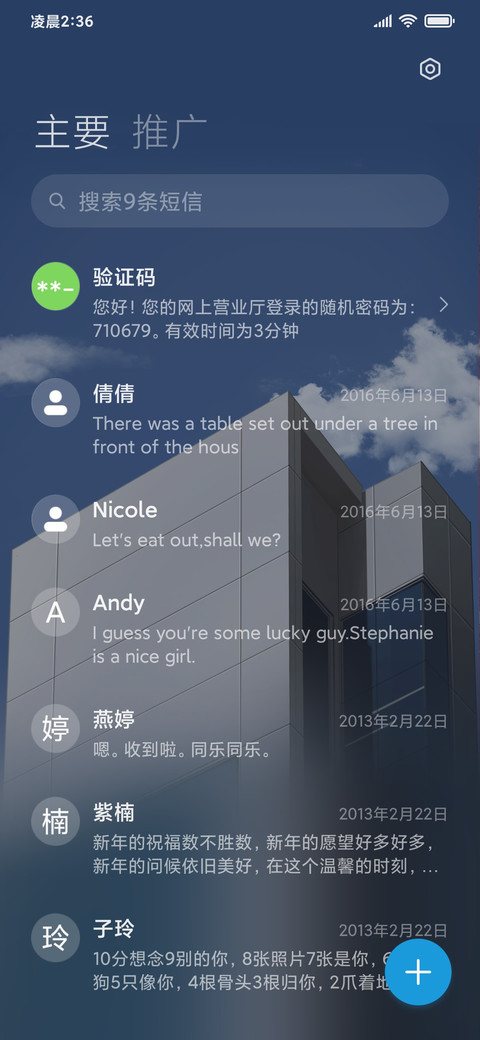 开屏动画 商务大厦 screenshot