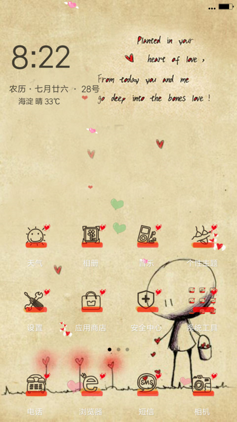 在你心里种下爱情 screenshot