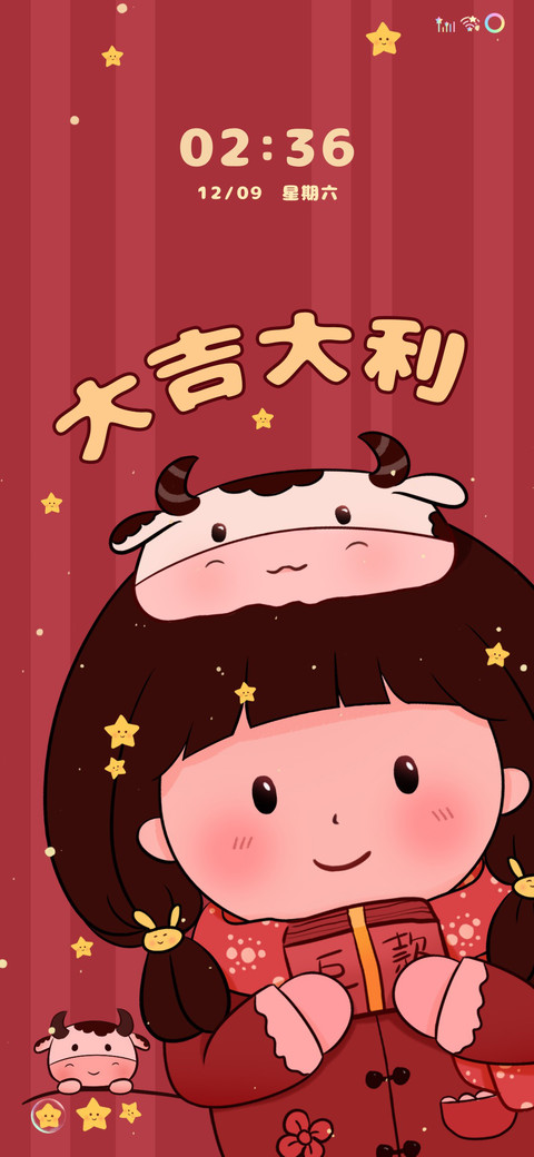 大吉大利 screenshot