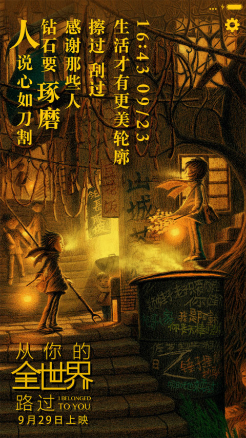 v8从你的全世界路过之让生活更美好 screenshot