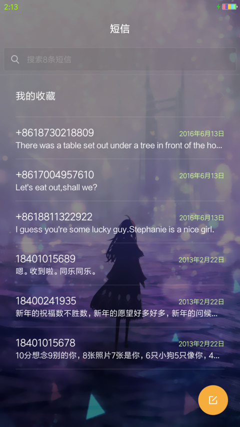 爱情故事 screenshot