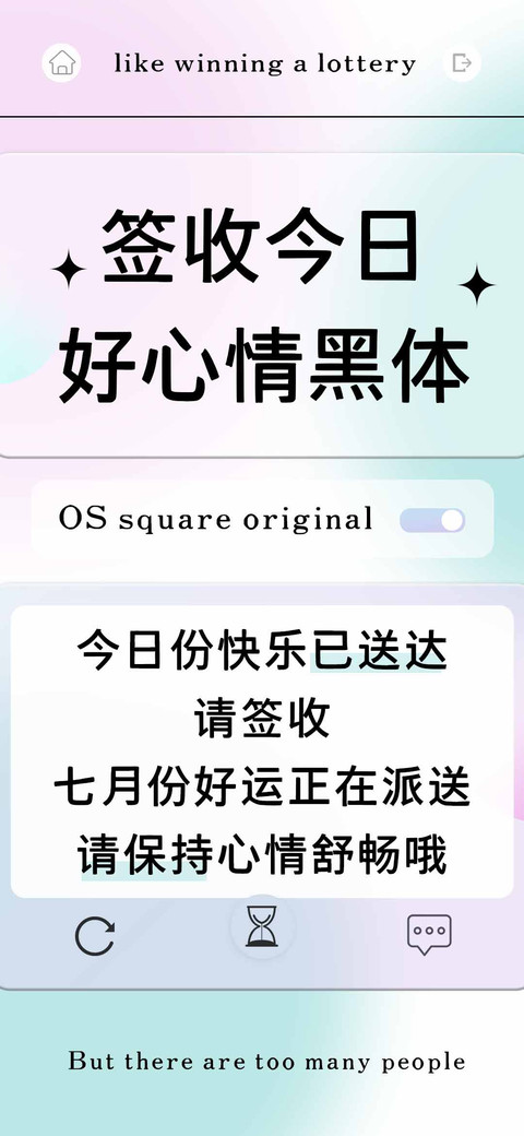 签收今日好心情黑体 screenshot
