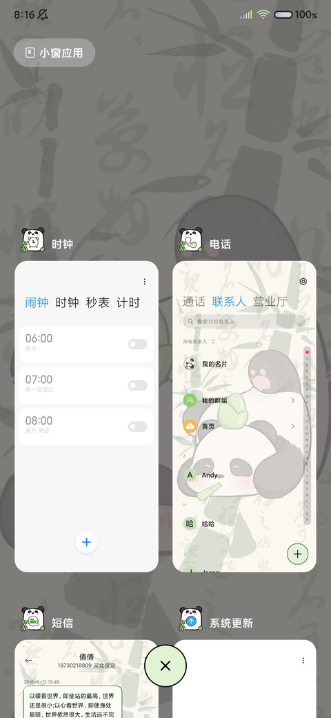 多换图 熊猫圆滚滚 screenshot