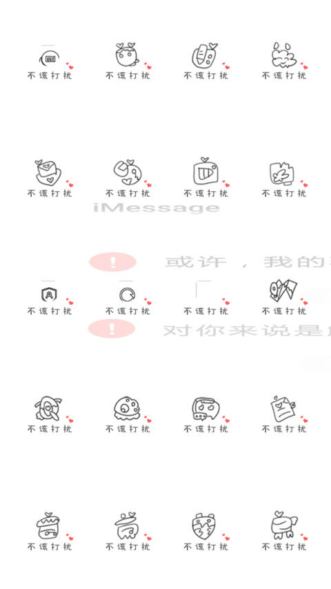 我的不打扰 screenshot