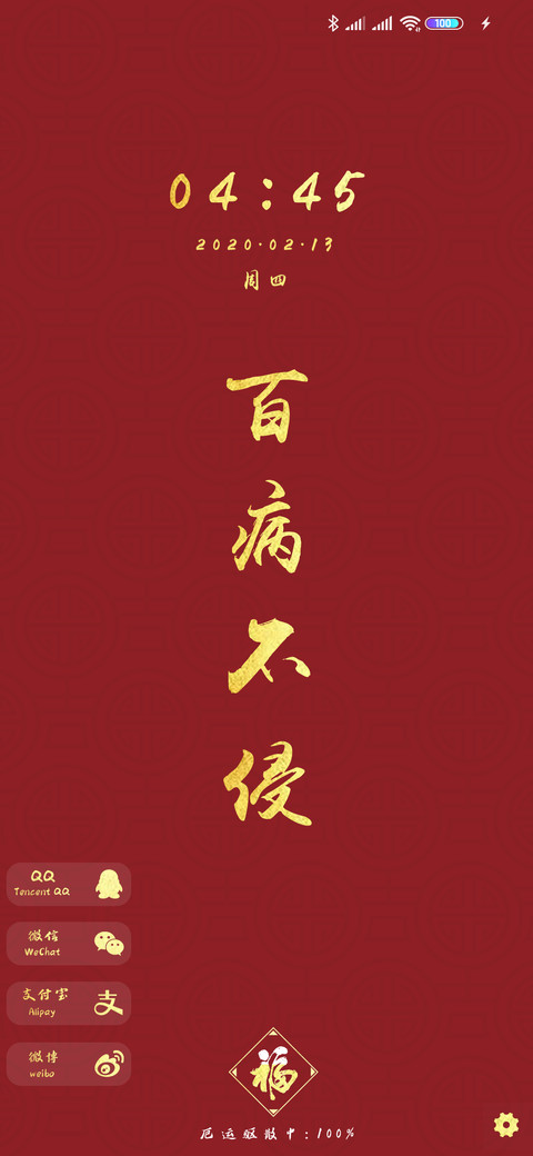 百病不侵 screenshot
