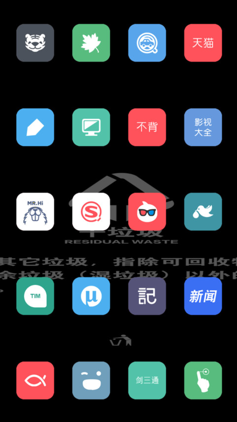 垃圾分类 screenshot