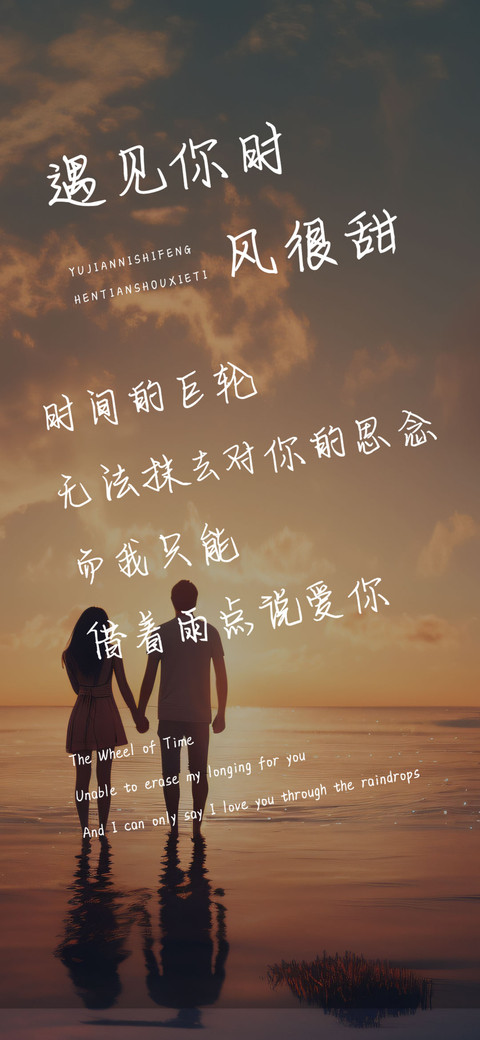 遇见你时风很甜 screenshot