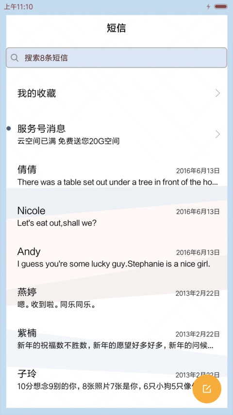 萌星球幸福的味道 screenshot
