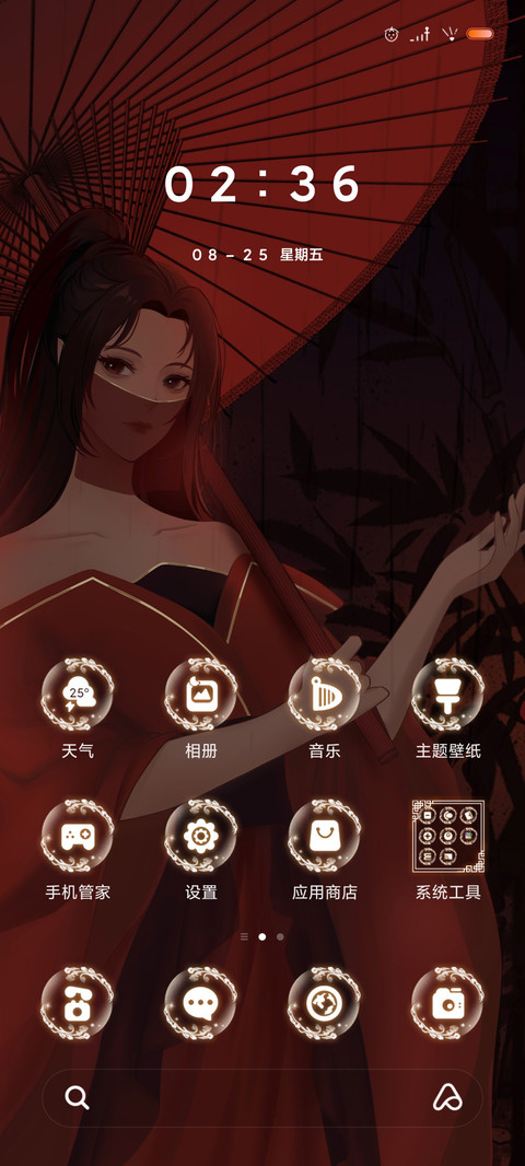 韶华倾负 screenshot