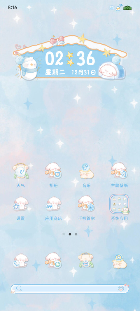 萌萌冬日 昼夜换图 screenshot