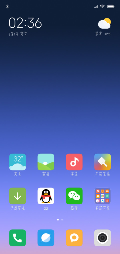 夏日清凉海风 screenshot
