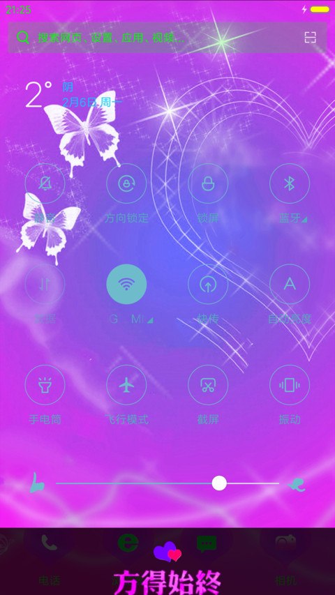 爱你不忘初心红 screenshot