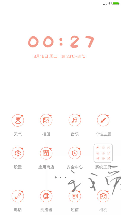 我爱你！ （清新风） screenshot