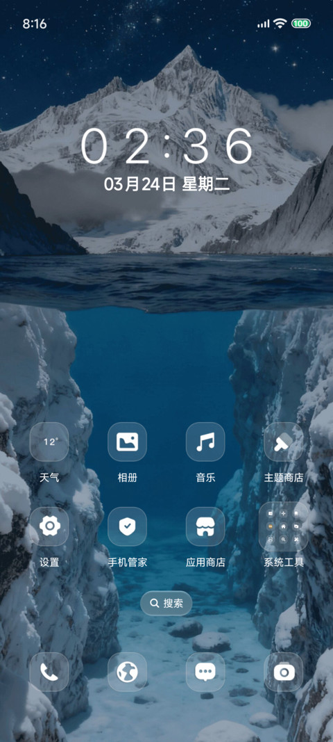 冰川湖泊液态玻璃 screenshot