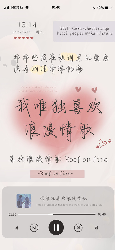 我唯独喜欢浪漫情歌 screenshot