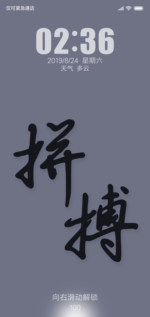 目标，拼搏 screenshot