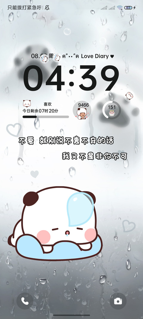 可爱一二雨天很想你 screenshot