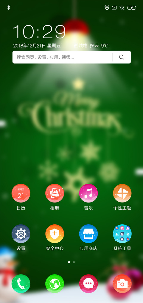 圣诞节新礼 screenshot