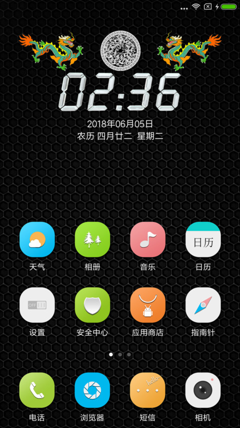 九纹龙 screenshot