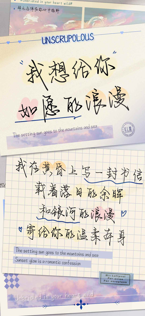 我想给你如愿的浪漫 screenshot
