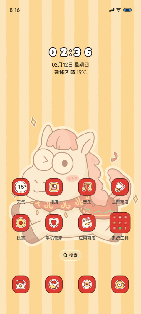 马年红包福气满满 screenshot