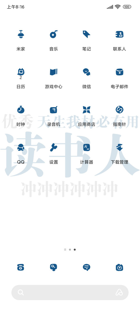 做个读书人 screenshot