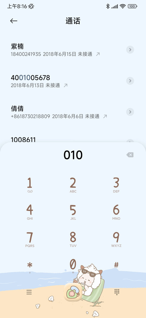 度假海边懒羊羊 screenshot