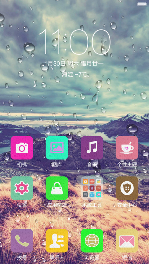 纯雨滴风 screenshot