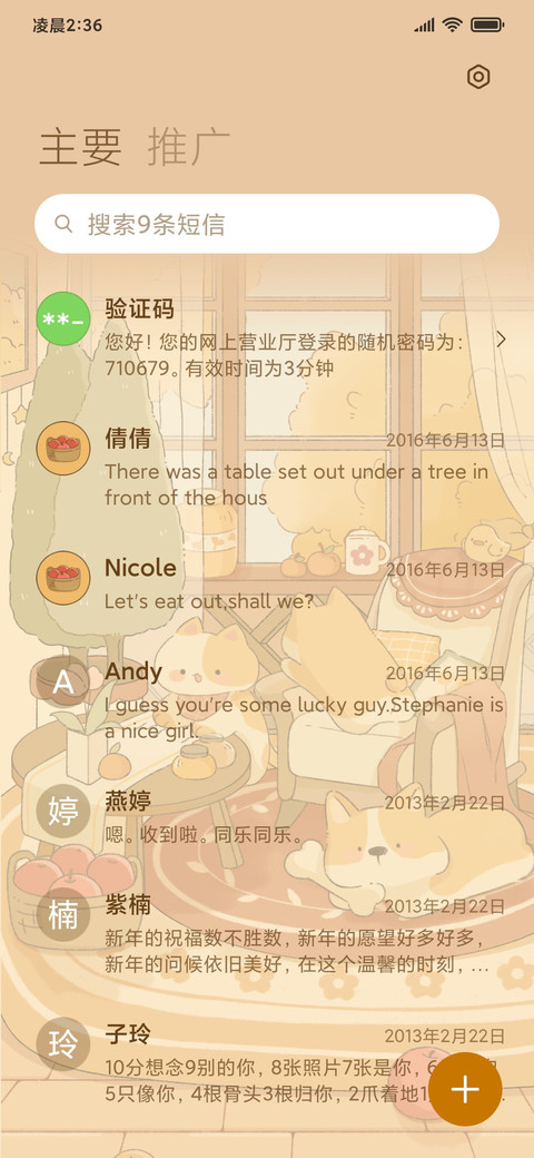 秋日童话 昼夜切换 screenshot
