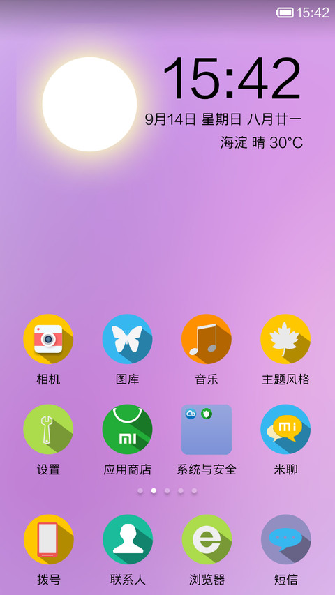 白天用白片-日光模式 screenshot