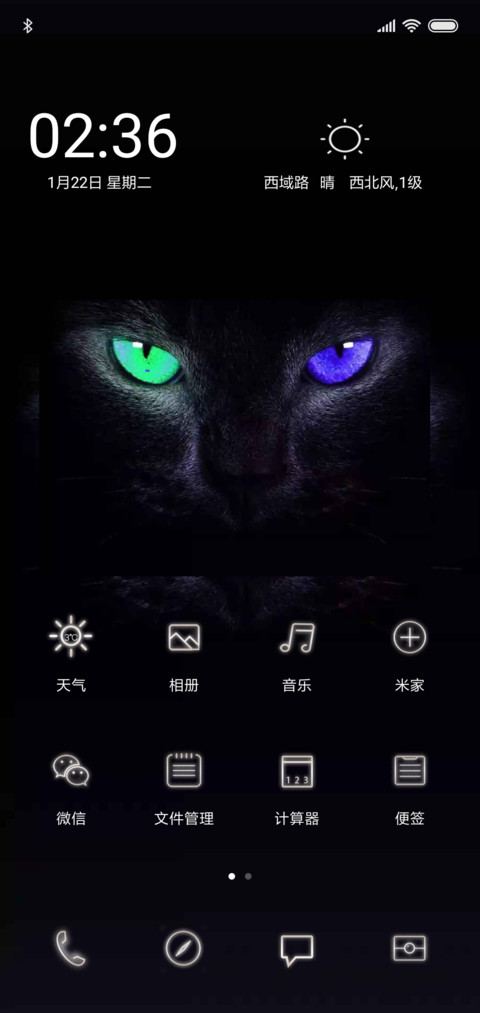 炫酷猫眼 screenshot