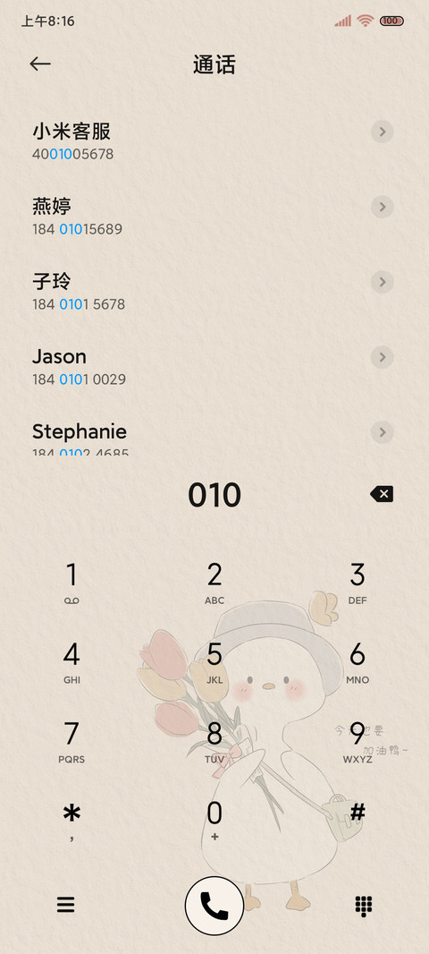 简约可爱鸭郁金香 screenshot