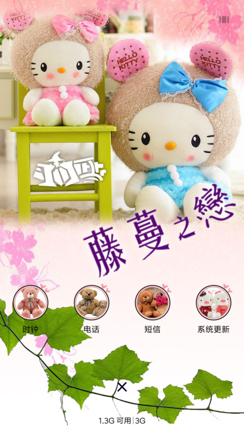 藤蔓之恋 screenshot