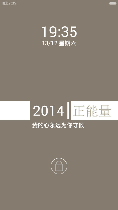 2014正能量 screenshot