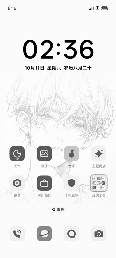 换图 悄然心动 screenshot