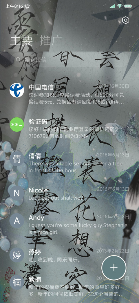新中式 南柯一梦 screenshot