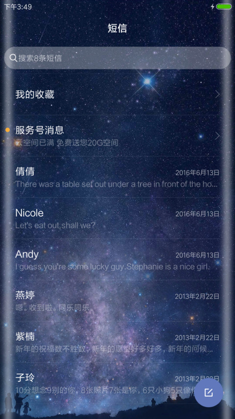 iOS星空记忆pro screenshot