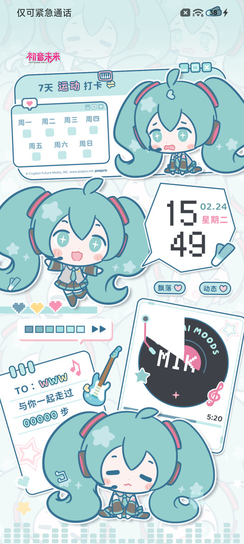 初音未来 音符心情 screenshot