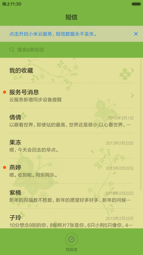 春意唯美【锁屏动态】 screenshot