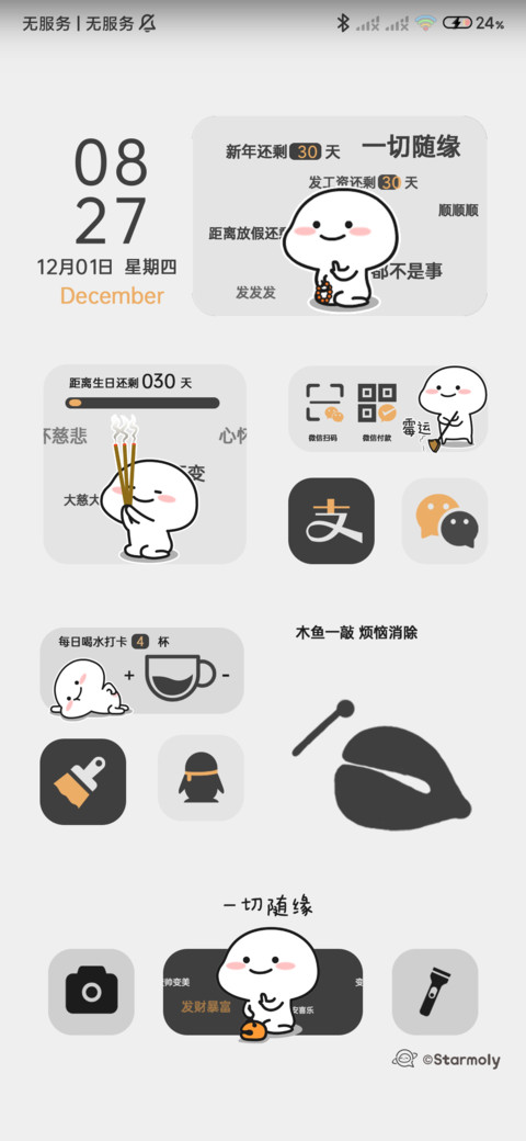 乖巧宝宝敲木鱼动态 screenshot