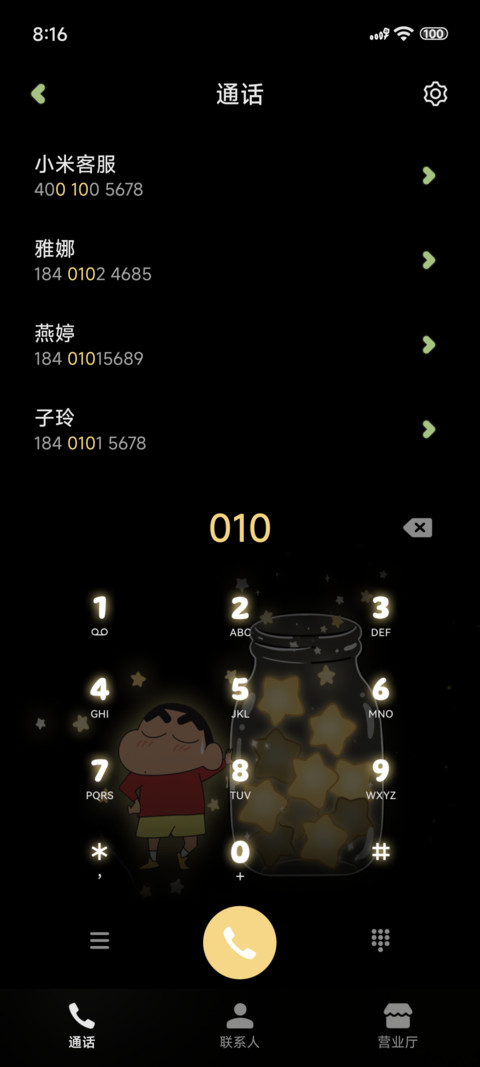 蜡笔小新玻璃瓶 screenshot