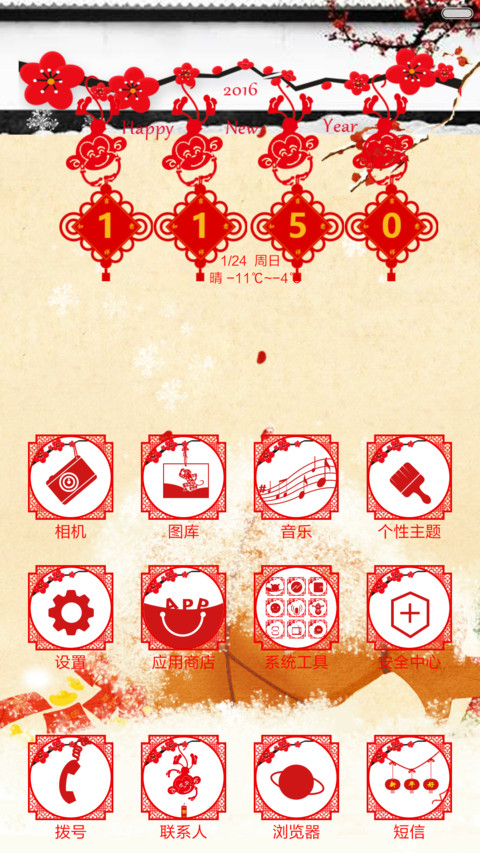 新年快乐 screenshot