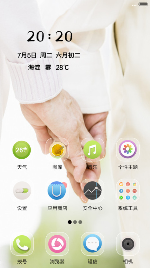 执子之手（音乐锁屏） screenshot