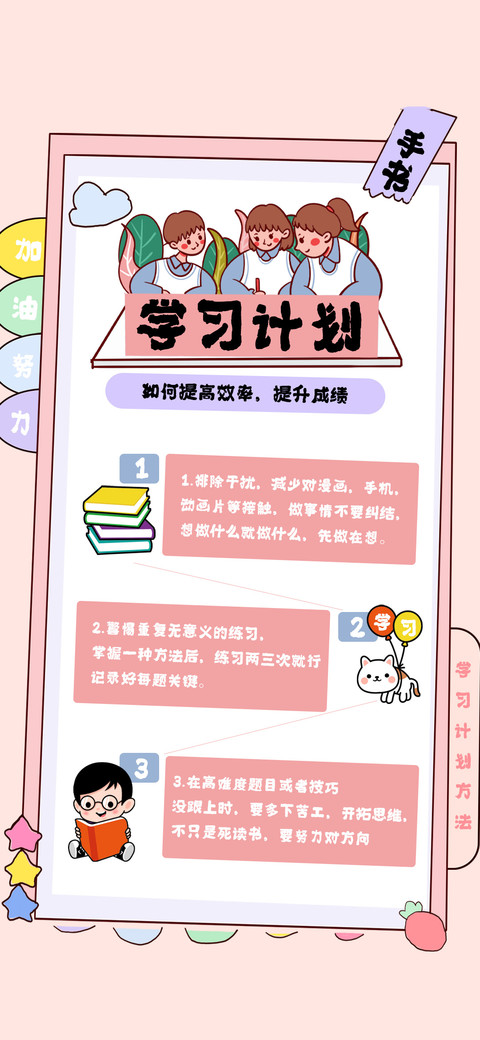学习计划手书 screenshot
