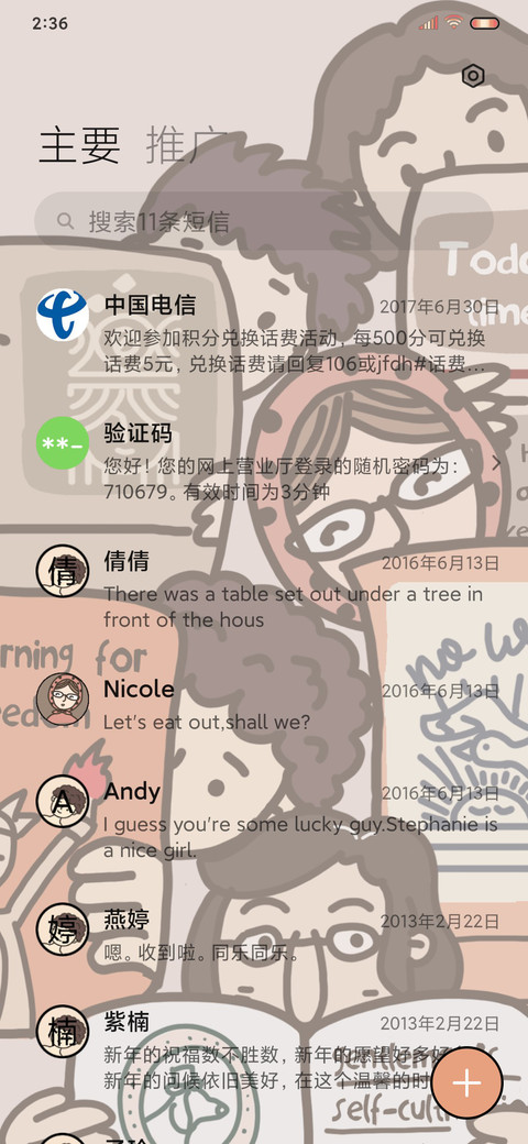 谁在偷瞄我 screenshot