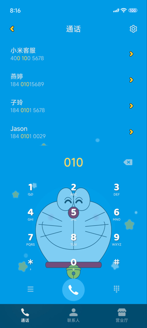 哆啦A梦大脸萌 screenshot