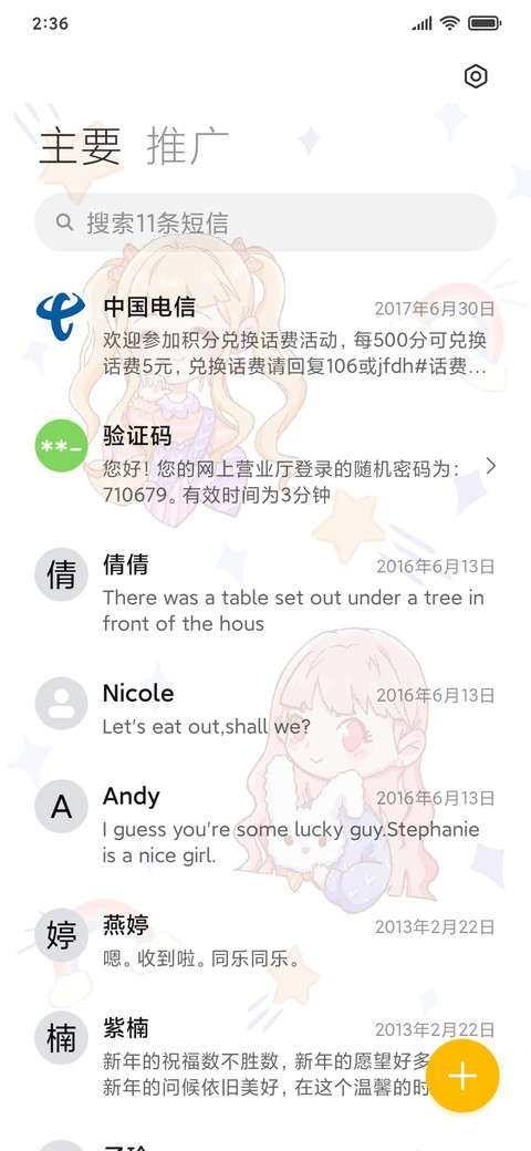 你的可爱世界 screenshot