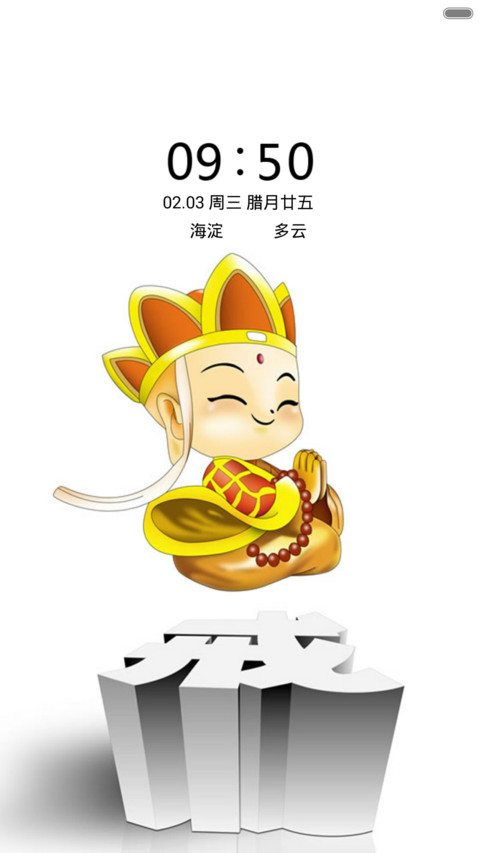 大圣归来 screenshot